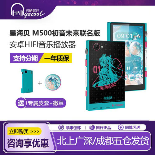 星海贝M500随身听发烧级蓝牙MP3
