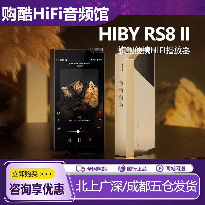 海贝RS8II二代无损安卓播放器