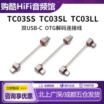 双USB-COTG解码连接线