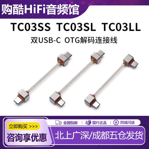 双USB-COTG解码连接线
