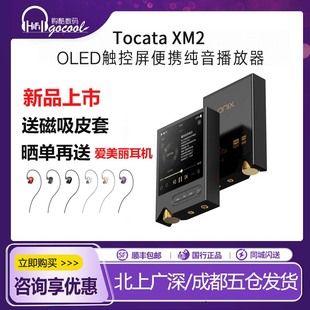 XM2 Tocata OLED触控屏便携纯音播放器8小时持久续航 欧尼士 ONIX