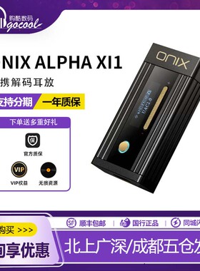 英国ONIX欧尼士Alpha便携XI1解码耳放4.4安卓苹果手机小尾巴CB19