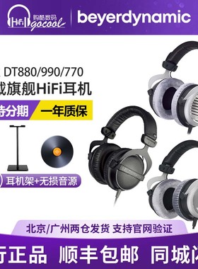 beyerdynamic/拜雅 DT880 dt770pro dt990头戴式监听耳机
