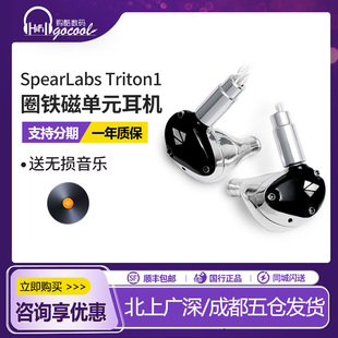 HIFI耳机 Triton1入耳合金耳机全频圈铁静磁单元 Spear Labs