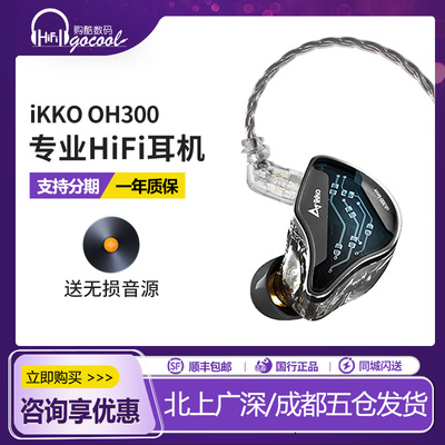 iKKOOH300入耳式HiFi有线耳机