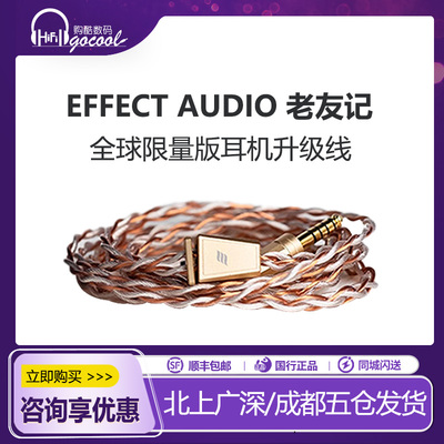 EFFECTAUDIO老友记耳机升级线