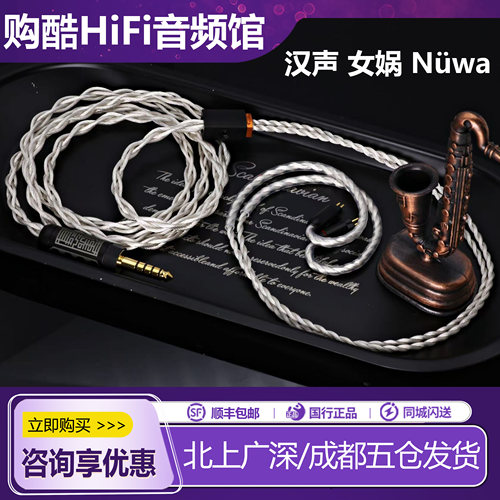 汉声女娲Nüwa高纯铜镀银升级线