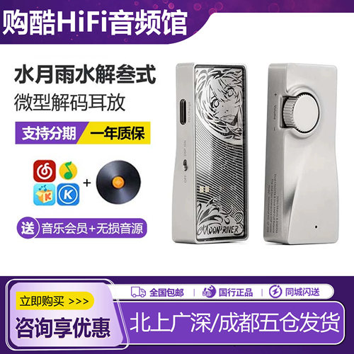 水月雨水解3三式旗舰级解码耳放
