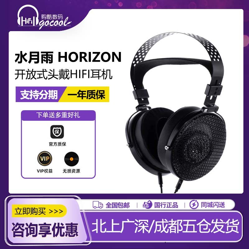 水月雨 HORIZON水平线 50mm动圈易驱动轻量化开放式头戴HiFi耳机,影音电器,有线HIFI耳机,淘宝优惠券,粉丝福利购,淘宝优惠卷