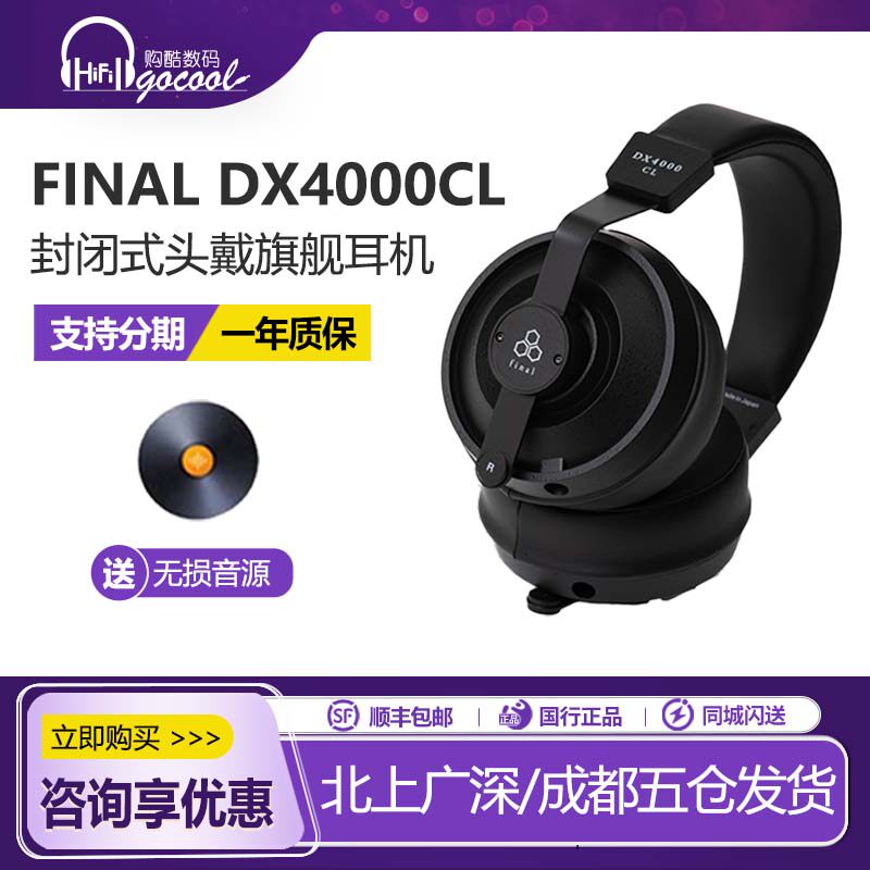 final DX4000CL封闭式头戴耳机新旗舰发烧HiFi有线耳机复合振膜