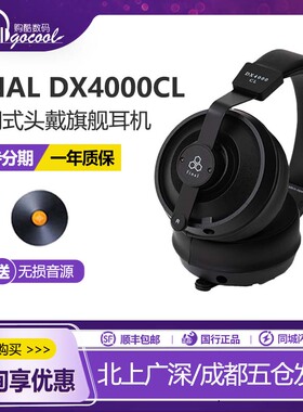 final DX4000CL封闭式头戴耳机新旗舰发烧HiFi有线耳机复合振膜