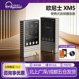 欧尼士ONIX XM5纯音播放器XM5Ti钛版限量版便携发烧hifi无损MP3