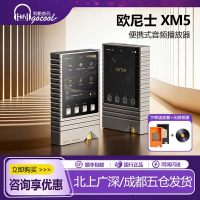 欧尼士onixXM5钛版发烧音乐MP3