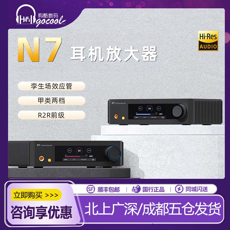 aune N7 平衡耳机放大器R2R前级A类纯甲类全分立放大HIFI奥莱尔