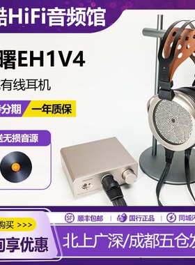 虹曙eh1v4有线头戴耳机hifi头戴式耳机有线hifi发烧级