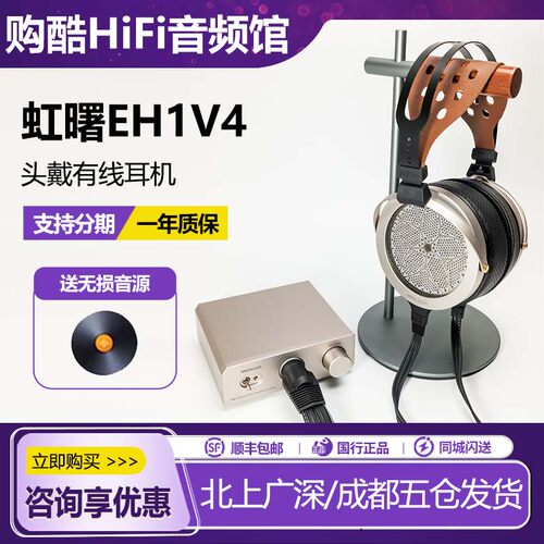 虹曙eh1v4有线头戴耳机hifi头戴式耳机有线hifi发烧级