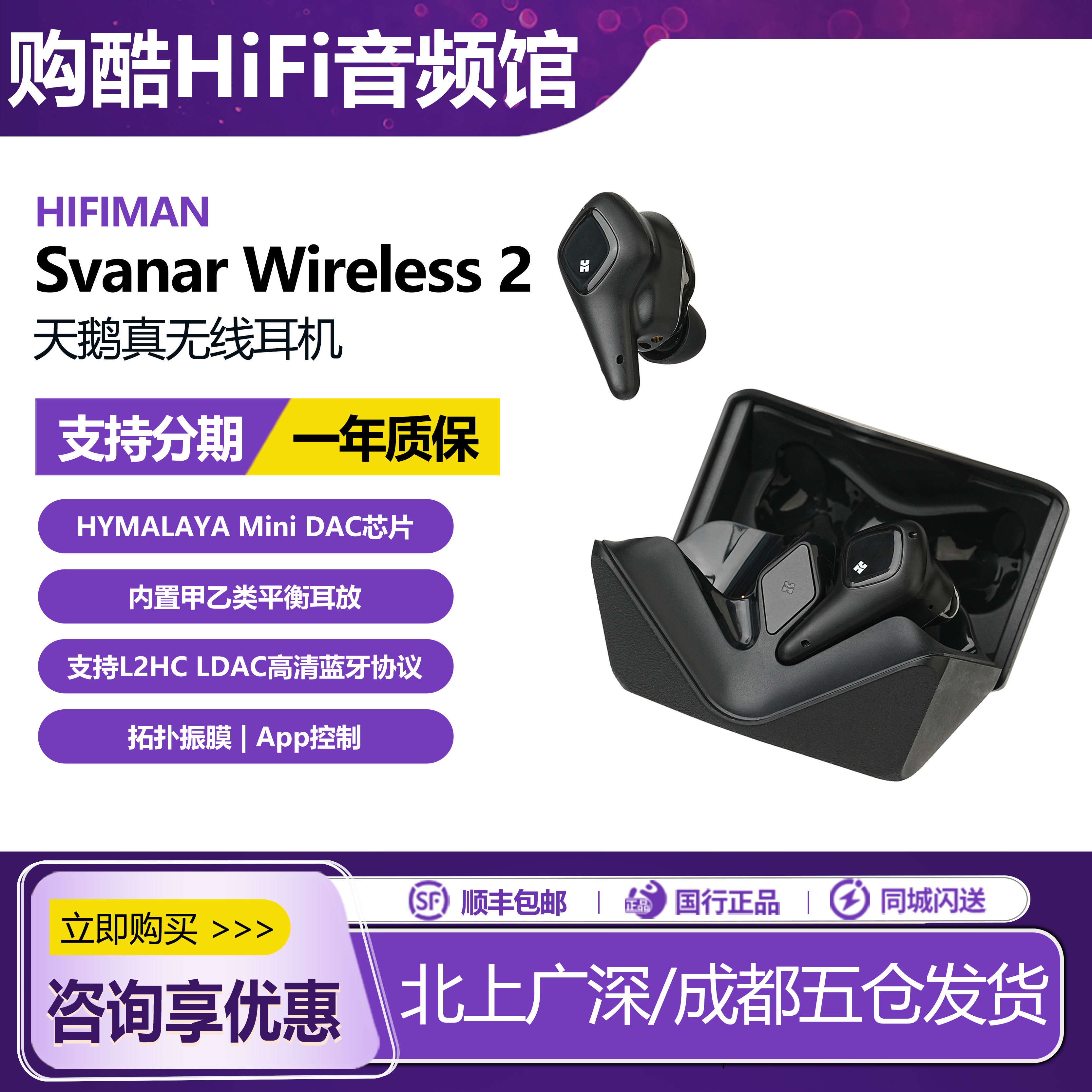 海菲曼SvanarWireless2天鹅图片