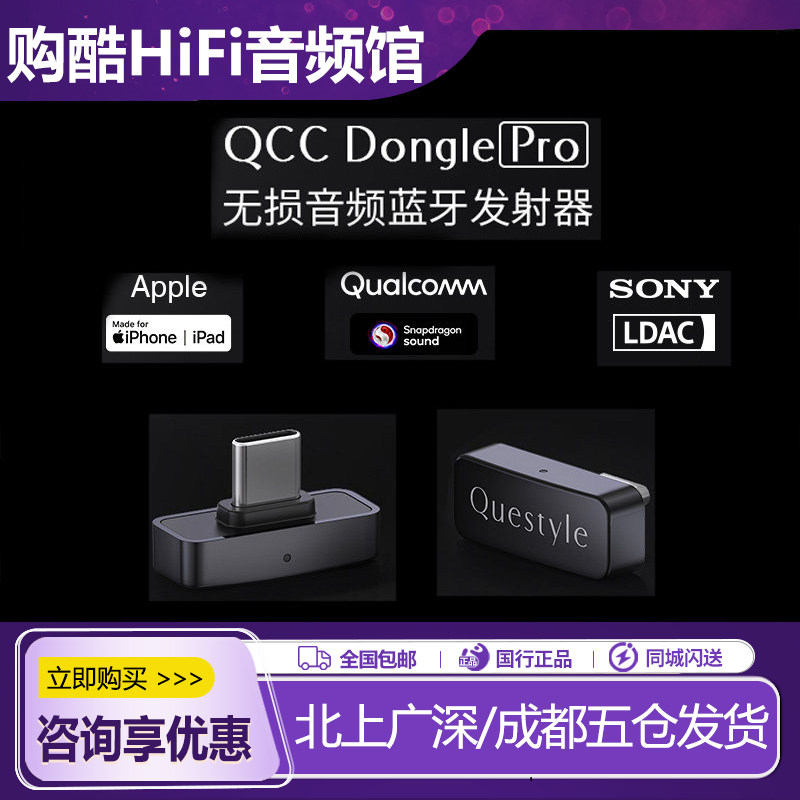 旷世QCC Dongle Pro无损LDAC蓝牙发射器HiFi无线适配苹果手机电脑