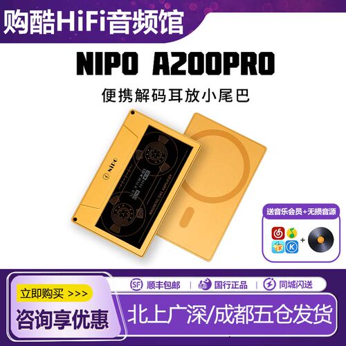 莱珀NIPOA200PRO便携解码耳放