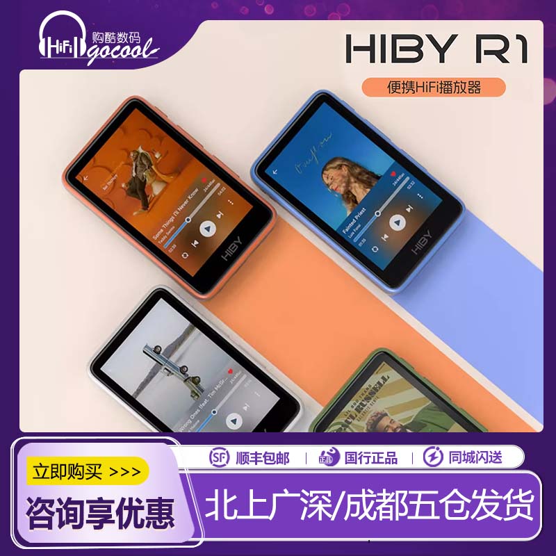 海贝R1便携无损音乐播放器