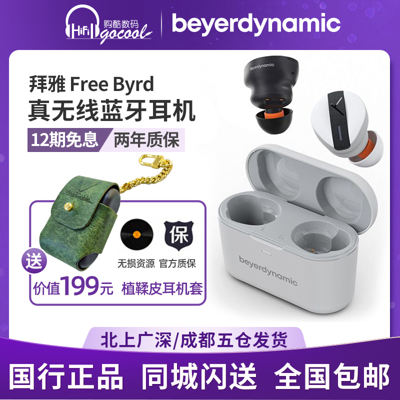 拜雅Freebyrd真无线蓝牙耳机