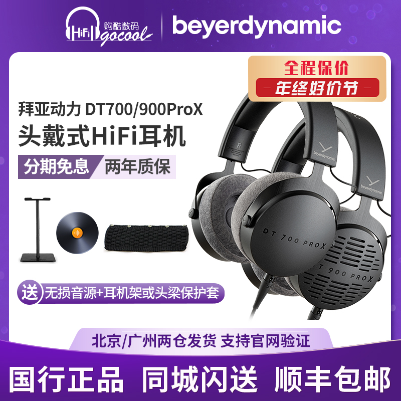 beyerdynamic/拜雅 DT700PROX/DT900PROX监听混音头戴式耳机拜亚 影音电器 游戏电竞头戴耳机 原图主图