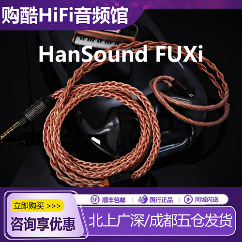 HanSound汉声FUXi高纯铜线基