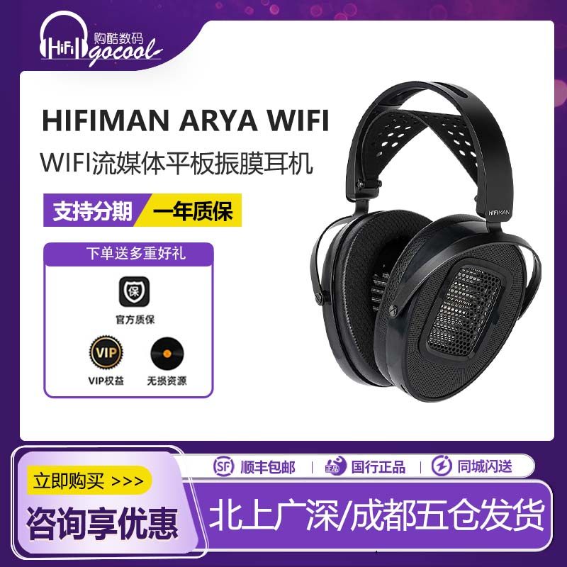 HIFIMAN海菲曼Arya WiFi流媒体平板振膜耳机无线高清蓝牙头戴式