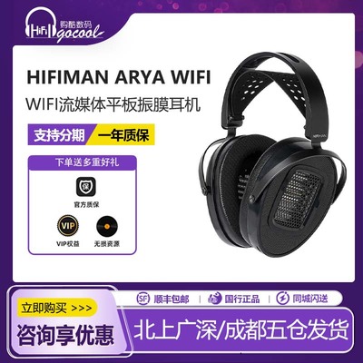 海菲曼AryaWiFi流媒体振膜耳机