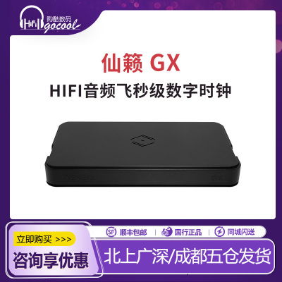 Silent Angel仙籁 GX 创世纪音频级飞秒时钟 四路独立 25MHz 10MH