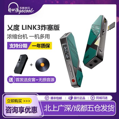 乂度Link3手机小尾巴解码耳放