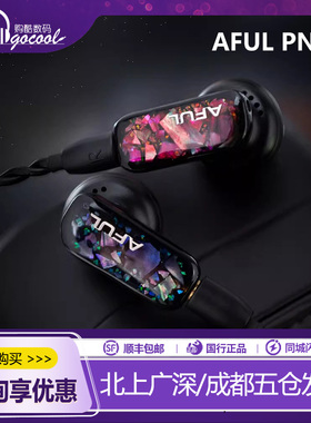AFUL PN01颠覆性音质的开放式声学耳机PolarNight平头塞
