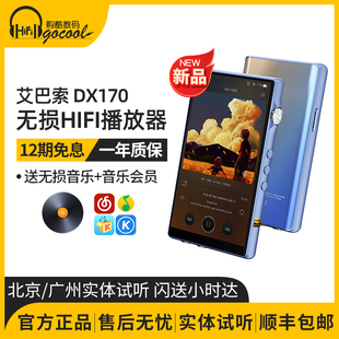 DX170播放器hifi发烧无损音乐MP3安卓系统DX160升级 艾巴索IBASSO