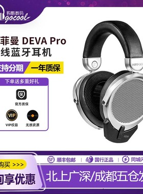 HIFIMAN海菲曼DEVA Pro无线蓝牙耳机平板振膜有线头戴式游戏耳麦