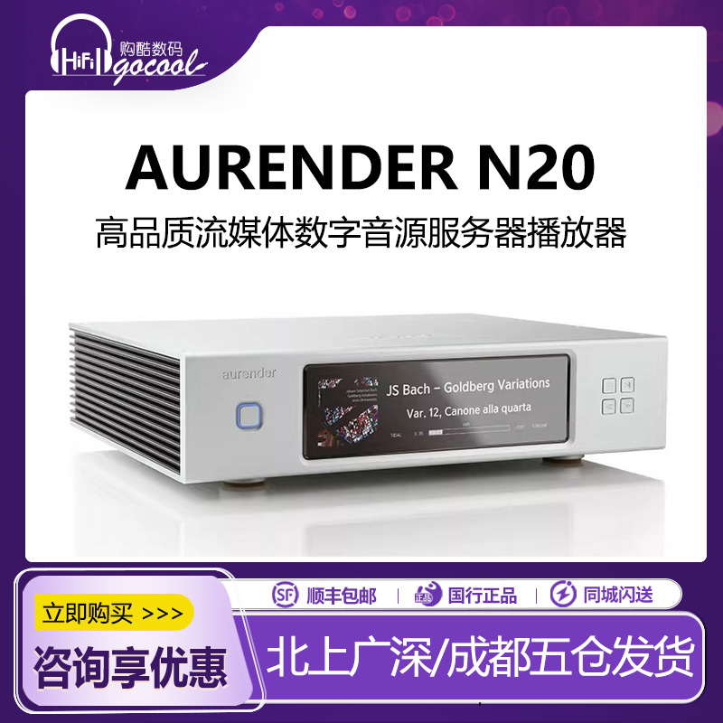 数字DSD高清MQA音乐网络播放器