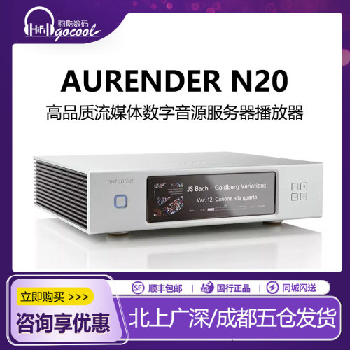 Aurender/欧然德N20旗舰级台式数字DSD高清MQA音乐网络播放器 - 封面