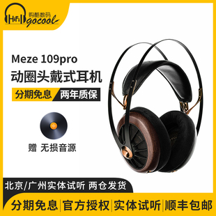 PRO开放式 MEZE 109 Antonio 动圈天鹅绒衬垫hifi耳机头戴式