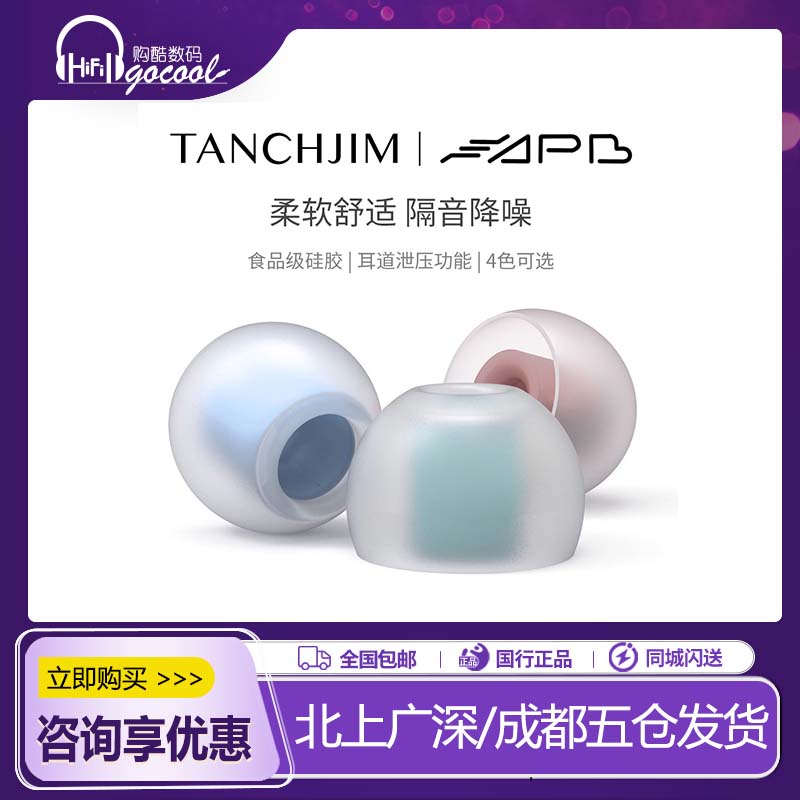 天使吉米T-APB入耳式耳机套