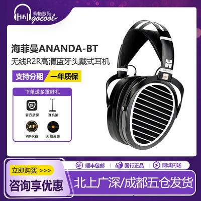 海菲曼ANANDA-BT蓝牙耳机