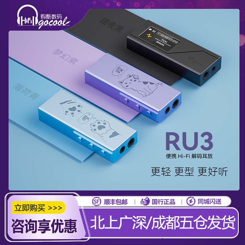 凯音RU3便携解码耳机耳放