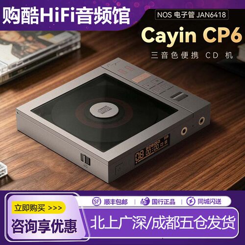 凯音CP6解码便携CD机hifi