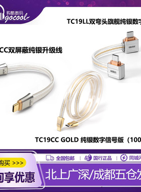 ddHiFi TC19CC TC19LL TC19CC GOLD解码音频双屏蔽纯银信号升级线