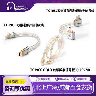 ddHiFi TC19CC TC19LL TC19CC GOLD解码音频双屏蔽纯银信号升级线