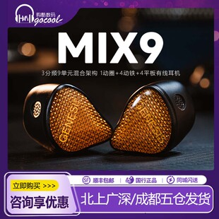 Mix9彼岸极乐净土入耳式 有线HiFi发烧耳机 锦瑟香也GENESIS 丽弦
