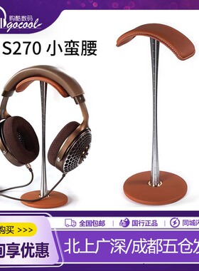 ddHiFi HS270 小蛮腰耳机支架 真牛皮头梁可保护头戴式耳机展示架