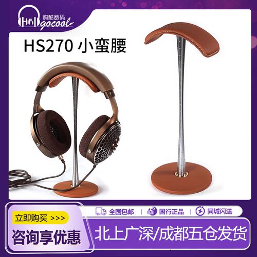 ddhifiHS270小蛮腰真牛皮耳机架