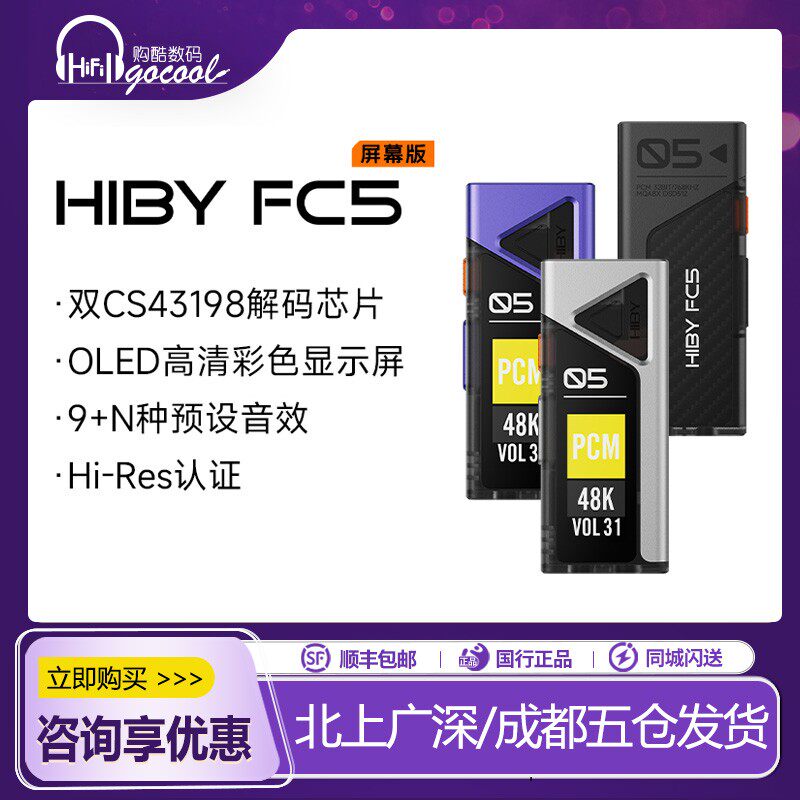 HiBy海贝FC5便携解码耳放