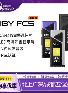HiBy海贝FC5小尾巴便携屏幕无损hifi解码MQA耳放一体机typeC声卡