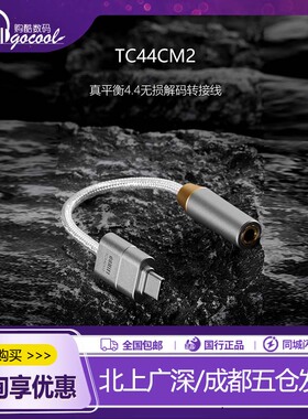 ddHiFi TC44CM2 真平衡4.4无损解码转接线 支持安卓/iPhone15/16