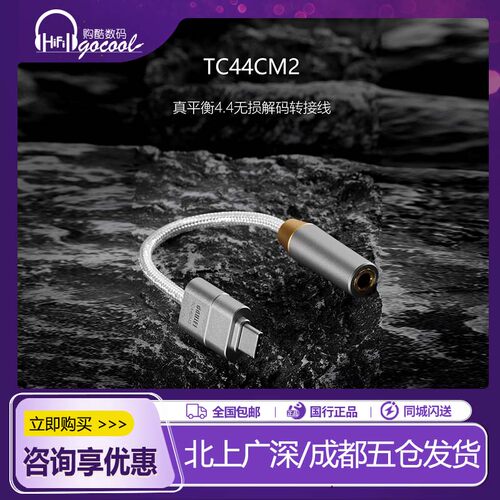 ddHiFiTC44CM2无损解码转接线